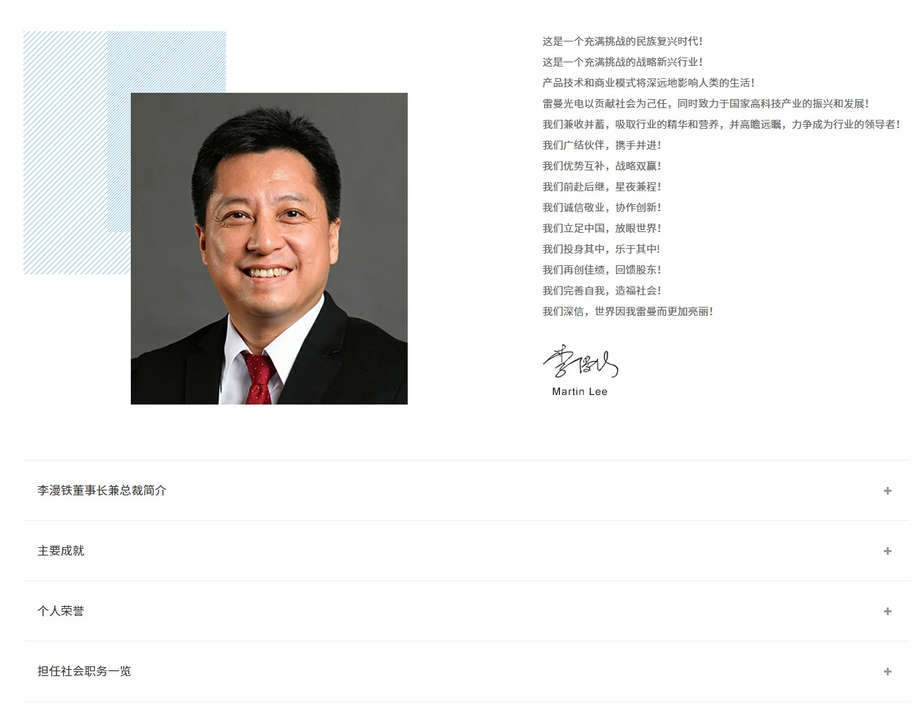 董事长致辞